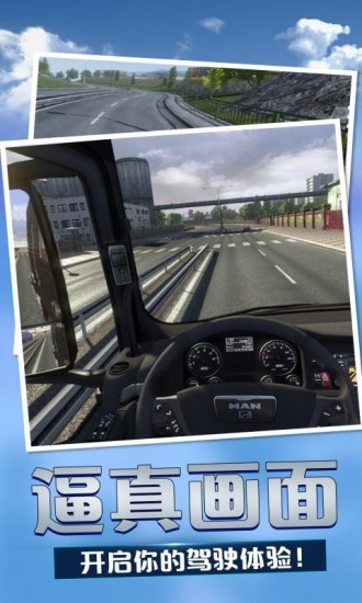 欧洲卡车模拟3下载