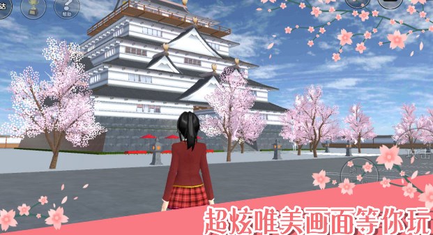 樱花校园模拟器中文版破解版2024