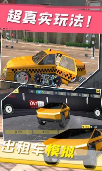 出租车模拟器2022下载