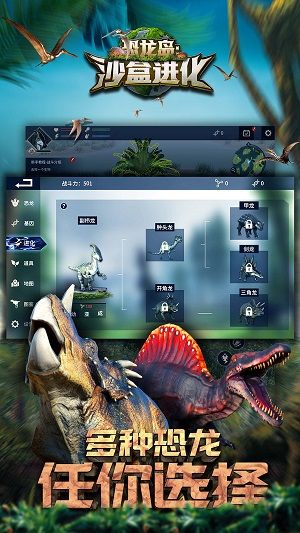 恐龙岛沙盒进化无限进化版下载
