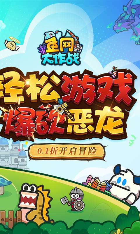鱼网大作战内购破解版