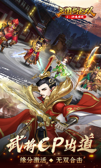 三国将无双下载