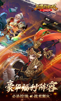 三国将无双官网版下载
