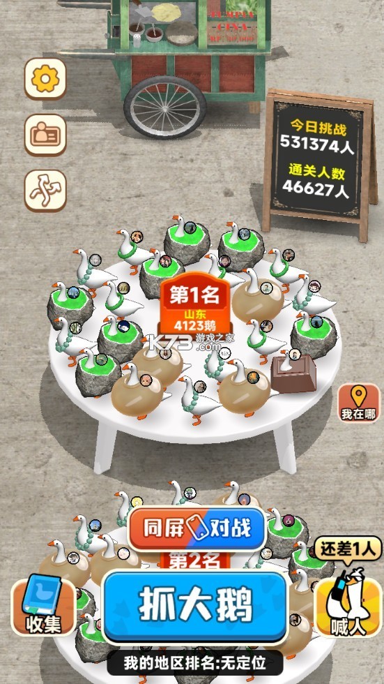 抓大鹅游戏app苹果版最新版