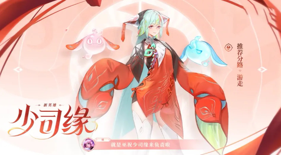 王者荣耀少司缘技能机制介绍 王者荣耀少司缘技能图一览