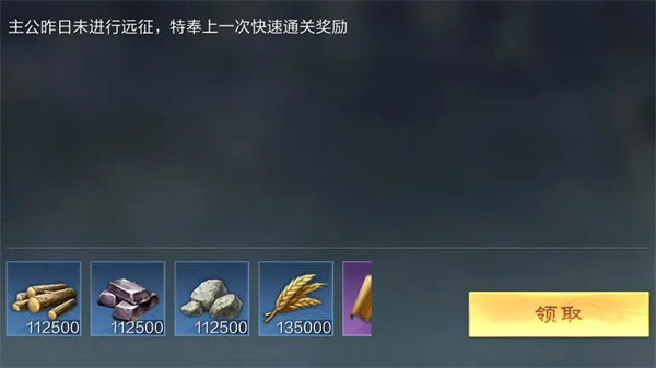 《三国：谋定天下》远征玩法攻略
