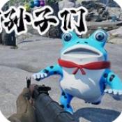 愤怒的孙子们手机版破解版
