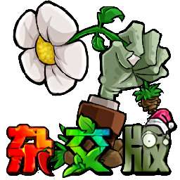 植物大战僵尸杂交版最新版手机版
