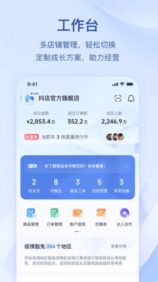 抖店工作台手机版下载最新版