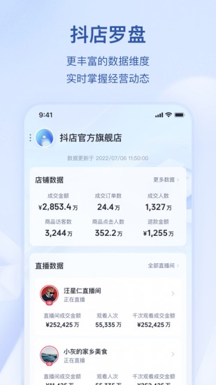 抖店工作台手机版下载