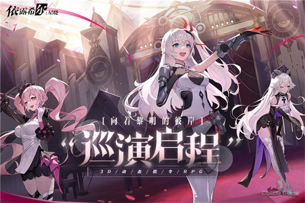 依露希尔星晓官方版下载