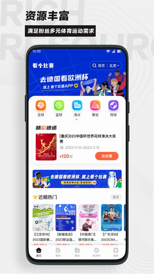看个比赛下载