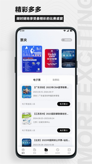 看个比赛app下载