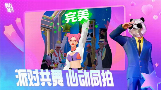舞力全开派对最新版下载
