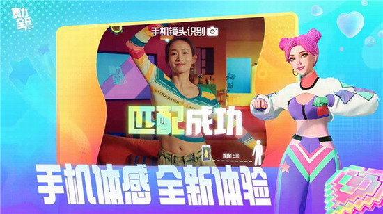 舞力全开派对手游下载