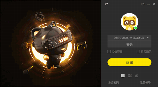 yy语音 yy语音下载 yy语音下载电脑版