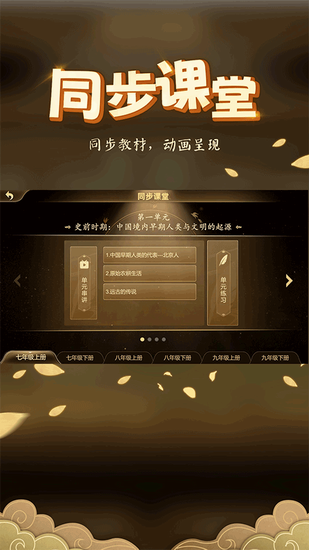 妙懂历史app下载