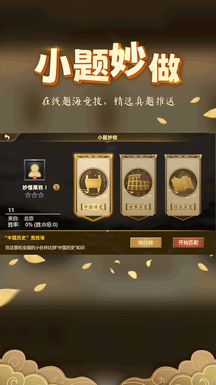 妙懂历史app免费版下载