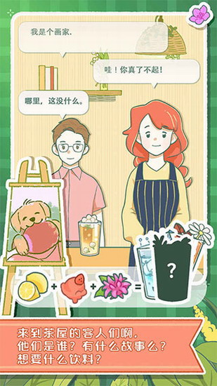 寄心茶屋 寄心茶屋破解版下载 寄心茶屋破解版无广告无限金币下载