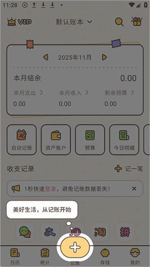小贝记账下载
