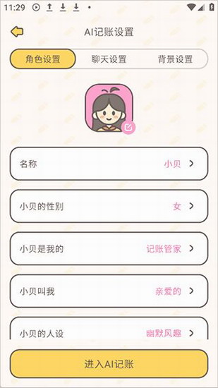 小贝记账app免费版