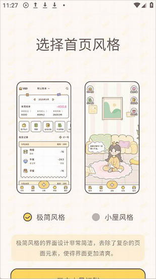 小贝记账app下载