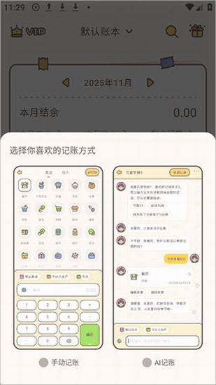 小贝记账下载最新版