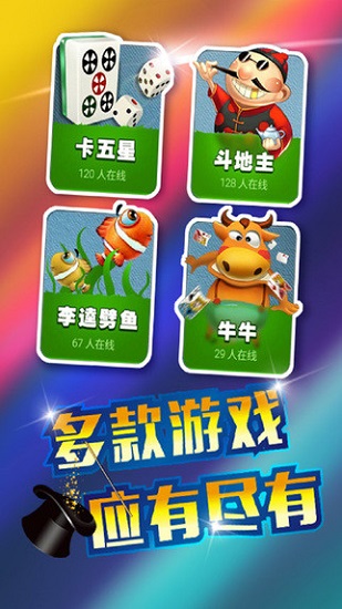天天乐棋牌游戏大厅手机版