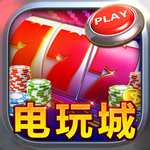 电玩城送28彩金版app