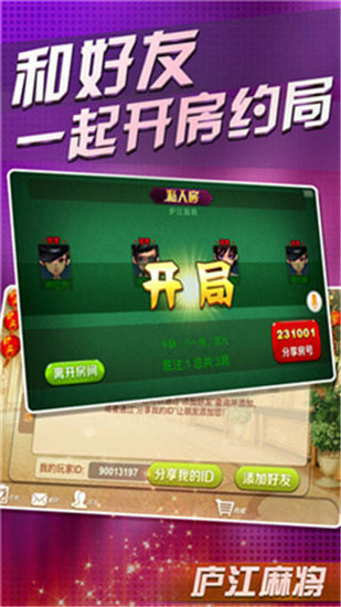庐江麻将最新版本
