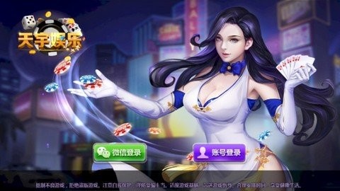 天宇娱乐棋盘安卓版