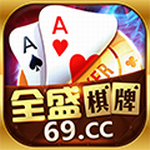 全盛棋盘69cc世界都在玩的正版2021