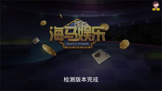 海马娱乐棋盘安卓版