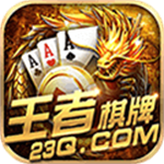 王者棋盘苹果版本