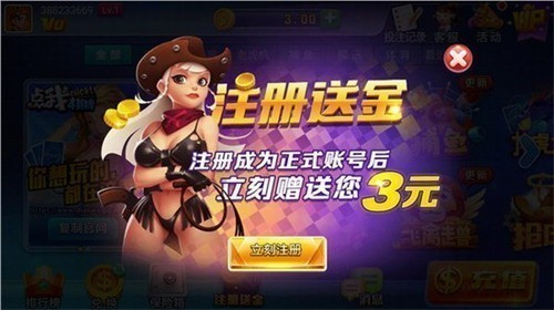 点我棋盘每天送3元救济金