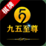 九五至尊棋牌2026最新版