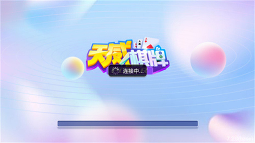 天威安卓手机版