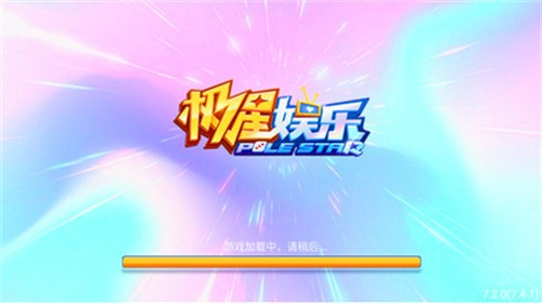 极星娱乐苹果版最新版本