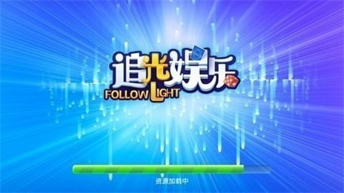 追光棋盘苹果官网正版
