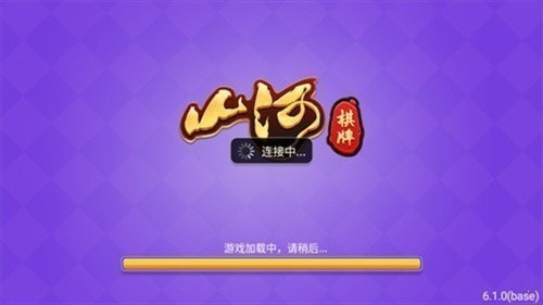 山河棋牌官方正式版2026版