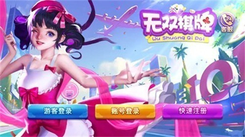 无双棋牌最新版2026