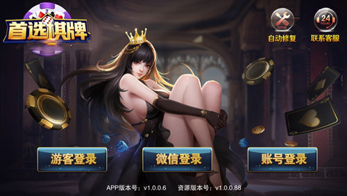 首选棋牌sx862旧版本