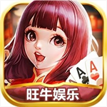 旺牛棋牌新版本官网版