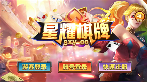 星耀棋盘2026最新版