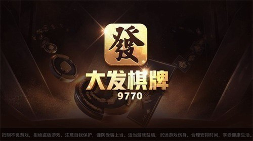 大发棋盘10周年最新版
