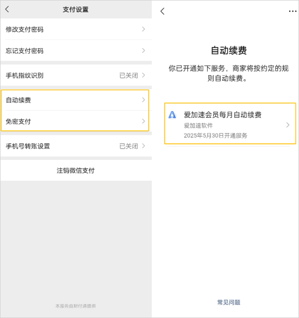 爱加速