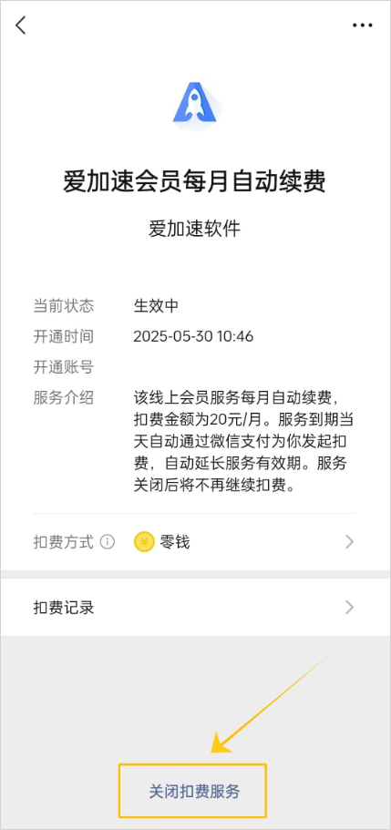 爱加速