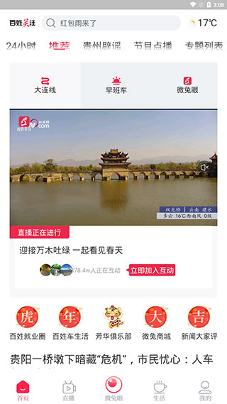 百姓关注