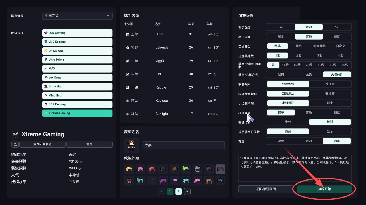 团战经理2