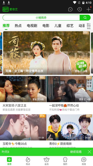 爱奇艺会员互通介绍使用指南